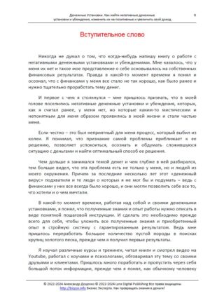 Грошові установки. Як знайти негативні установки та переконання, змінити їх на позитивні та збільшити свій дохід - Бізнес Експерта. Як перетворювати знання на гроші