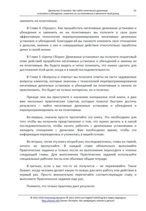 Грошові установки. Як знайти негативні установки та переконання, змінити їх на позитивні та збільшити свій дохід - Бізнес Експерта. Як перетворювати знання на гроші