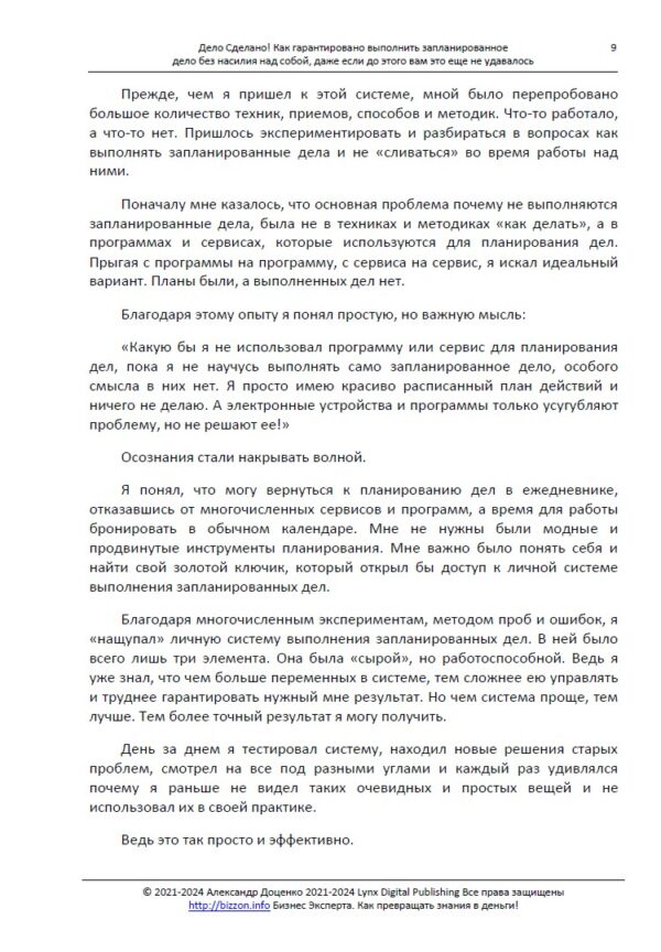 Справу зроблено! Як гарантовано виконати заплановану справу без насильства над собою, навіть якщо раніше вам це не вдавалося - Бізнес Експерта. Як перетворювати знання на гроші