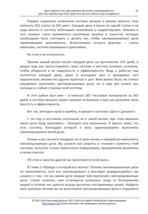 Справу зроблено! Як гарантовано виконати заплановану справу без насильства над собою, навіть якщо раніше вам це не вдавалося - Бізнес Експерта. Як перетворювати знання на гроші