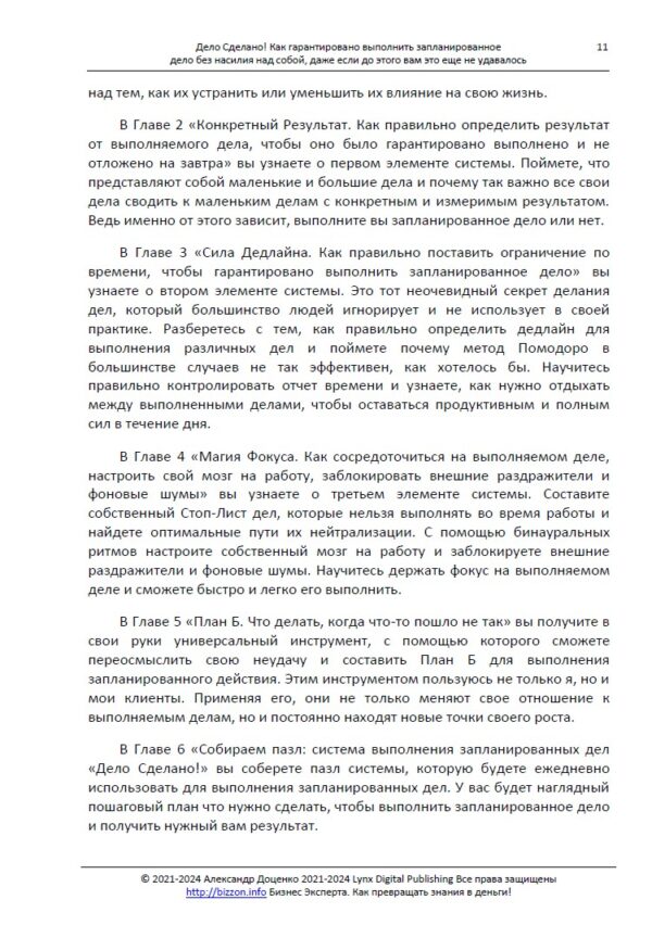 Справу зроблено! Як гарантовано виконати заплановану справу без насильства над собою, навіть якщо раніше вам це не вдавалося - Бізнес Експерта. Як перетворювати знання на гроші