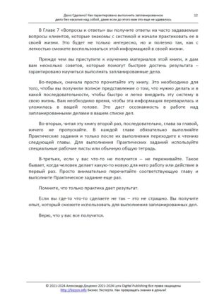 Справу зроблено! Як гарантовано виконати заплановану справу без насильства над собою, навіть якщо раніше вам це не вдавалося - Бізнес Експерта. Як перетворювати знання на гроші