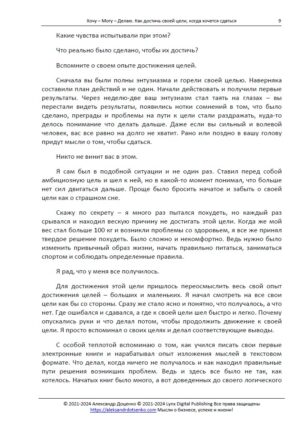 Хочу - Можу - Роблю. Як досягти своєї мети, коли хочеться здатися - Бізнес Експерта. Як перетворювати знання на гроші