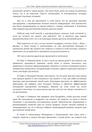 Хочу - Можу - Роблю. Як досягти своєї мети, коли хочеться здатися - Бізнес Експерта. Як перетворювати знання на гроші