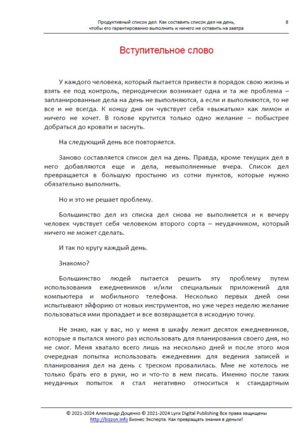 Продуктивний список справ. Як скласти список справ на день, щоб його гарантовано виконати і нічого не залишити на завтра - Бізнес Експерта. Як перетворювати знання на гроші