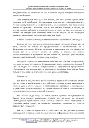 Продуктивний список справ. Як скласти список справ на день, щоб його гарантовано виконати і нічого не залишити на завтра - Бізнес Експерта. Як перетворювати знання на гроші