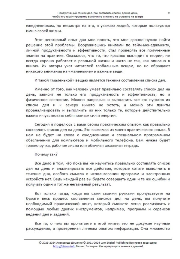 Продуктивний список справ. Як скласти список справ на день, щоб його гарантовано виконати і нічого не залишити на завтра - Бізнес Експерта. Як перетворювати знання на гроші