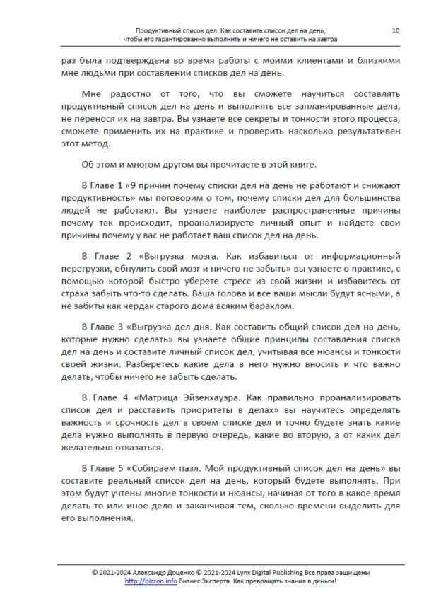 Продуктивний список справ. Як скласти список справ на день, щоб його гарантовано виконати і нічого не залишити на завтра - Бізнес Експерта. Як перетворювати знання на гроші