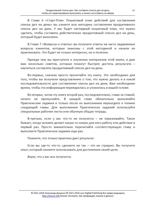 Продуктивний список справ. Як скласти список справ на день, щоб його гарантовано виконати і нічого не залишити на завтра - Бізнес Експерта. Як перетворювати знання на гроші